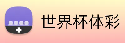 世界杯体彩 Logo